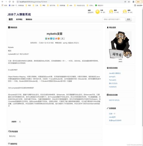 基于java web的个人技术博客
