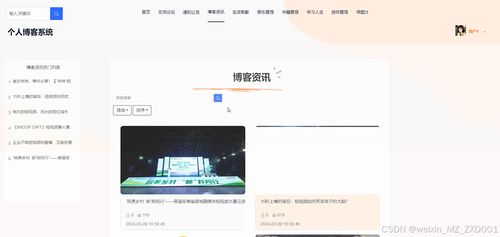 基于ssm的个人博客系统的设计与实现 附源码28364