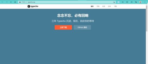 基于 typecho 搭建个人博客系统