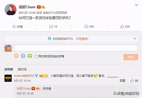 relamegt neo2微博小尾巴提前泄露,产品发展重点竟是这些