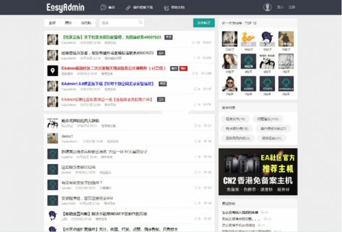 eadmin极简社区是基于layui模板制作的一套社区程序,后台支撑采用了thinkphp5框架 软件下载 csdn博客