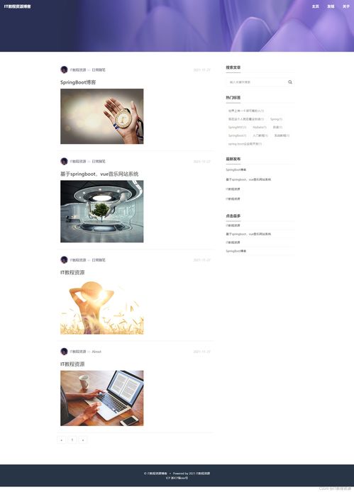 基于springboot博客系统