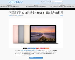 9to5mac 苹果产品爆料博客