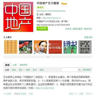 王石回应恋上80后女星田朴珺净身出户传闻(简历|图)_新闻台_中国网络电视台