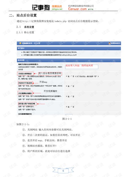 记事狗微博产品手册