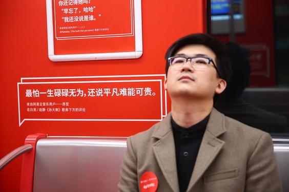 网易云音乐获金投赏全场大奖 成品牌公司组唯一大奖 - 中国日报网