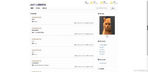 ssm jsp个人博客系统论坛交流社区