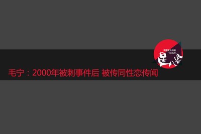 那些被央视封杀过的明星 赵薇曾被封杀4年