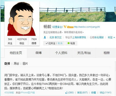 麦蒂微博炮轰杨毅 杨毅回应:中方团队在捣鬼!